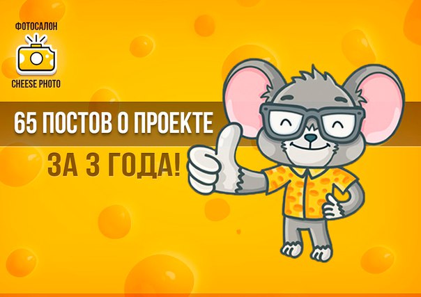 65 статей о проекте за 3 года